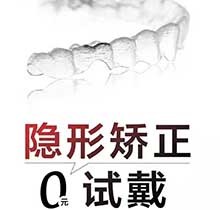 2021年南京藝星口腔科牙齒矯正，專家親診隱形矯正0元試戴！