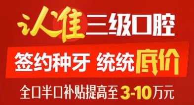 北京中諾口腔單顆進口種植體+牙冠5800元，全口半口種植牙補貼提高3-10萬。