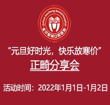 金華婺城口腔元旦正畸分享會(huì)火熱來襲，全場(chǎng)正畸盡享8.5折優(yōu)惠