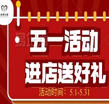 邯鄲眾歡口腔五月活動搶先看，500元抵1000元種植矯正超實惠~