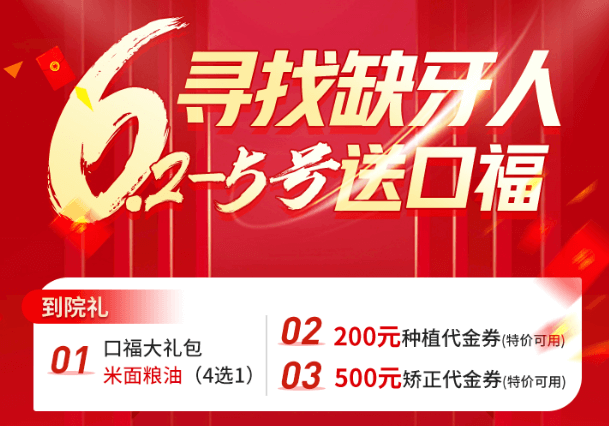 鄭州欣雅美口腔端午節(jié)口?；顒?，種植丨正畸患者可領(lǐng)200-500代金券！