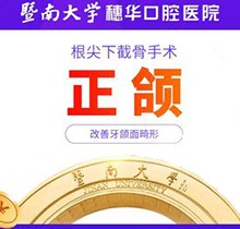 廣州穗華口腔正頜手術(shù)價格2023翻新，正頜72000起改善頜面畸形