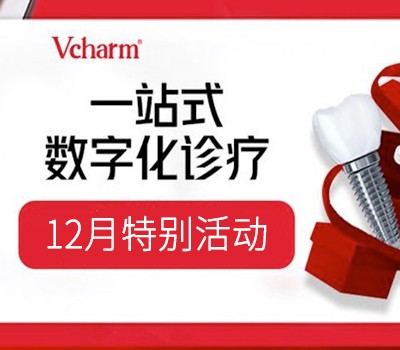 嘉興曙光口腔12月活動來襲，種植牙滿15000減500還有豪禮相贈