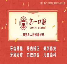 北京京一口腔20周年慶：優(yōu)惠活動盛宴，充值、推薦均有幸運(yùn)豪禮相送