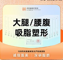 關(guān)幾夢醫(yī)生吸脂技術(shù)好！5G天使光雕大腿/腰腹吸脂塑形4.98萬元起