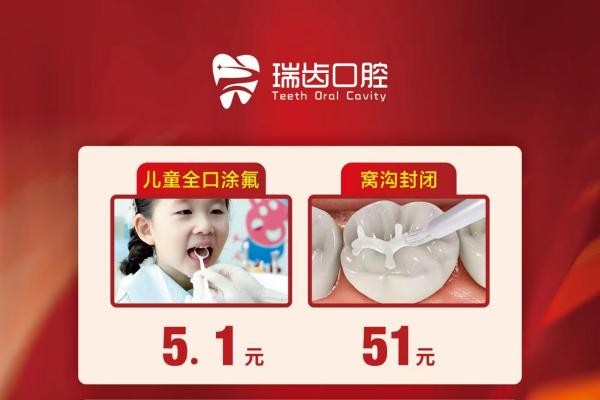 福建寧德瑞齒口腔五一價格下降啦！E-MAX瓷貼面1510元起！