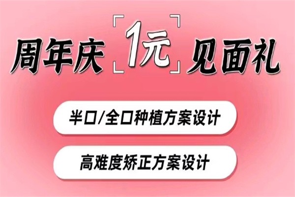 福州美橙口腔3周年慶活動大放送：300顆種植牙免費送/牙齒矯正低至5999元起