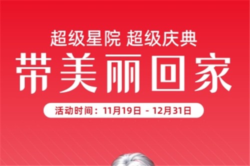 北京藝星超級慶典開啟：玻尿酸、眼綜合、吸脂、豐胸價(jià)格大放送，快來搶