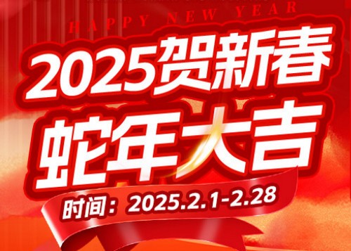 武漢華廈眼科2025賀新春得大獎，做屈光手術價格8800元起還能抽取千元紅包