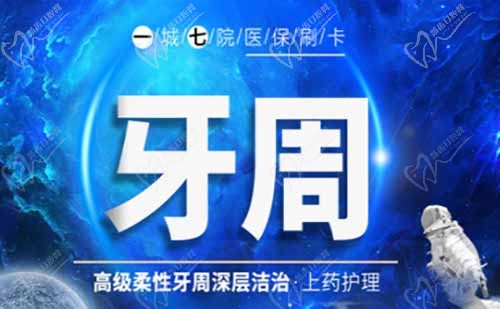 洛陽維樂口腔牙周治療