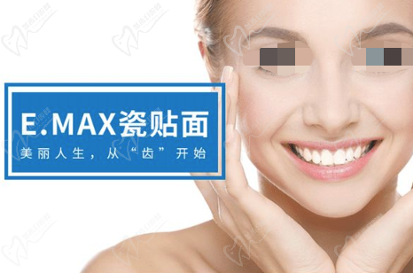 易美e.max瓷貼面是哪國的？