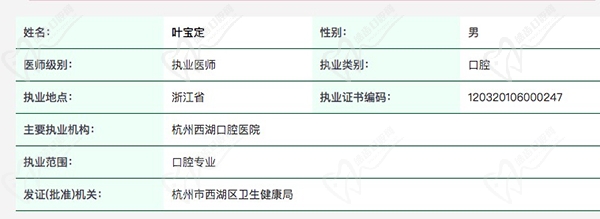 葉寶定，現(xiàn)任杭州西湖口腔醫(yī)院院長。