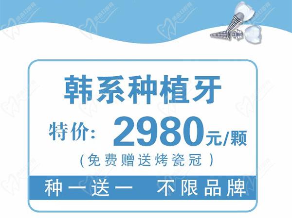 馬鞍山萬諾口腔韓系種植牙特惠價(jià)2980元/顆