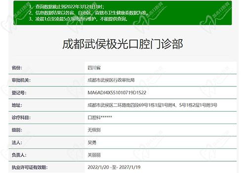 成都極光口腔門診資質(zhì)