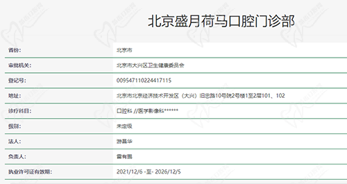 北京荷馬口腔資質(zhì)