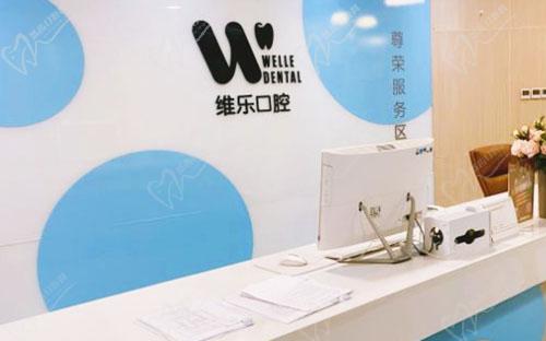 洛陽維樂口腔醫(yī)院前臺