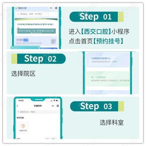 西安交大口腔掛號