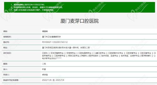 廈門麥芽口腔醫(yī)院資質(zhì)