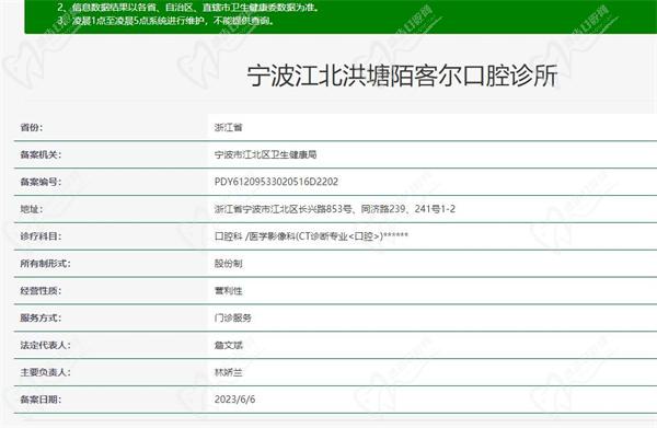 寧波陌客爾口腔的口碑好是正規(guī)醫(yī)院嗎？