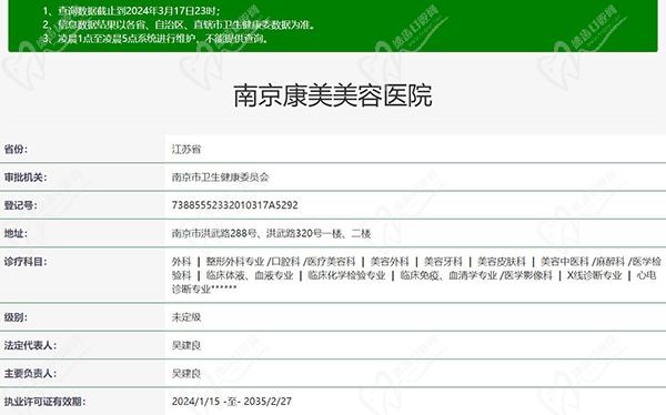南京市康美美容醫(yī)院怎么樣