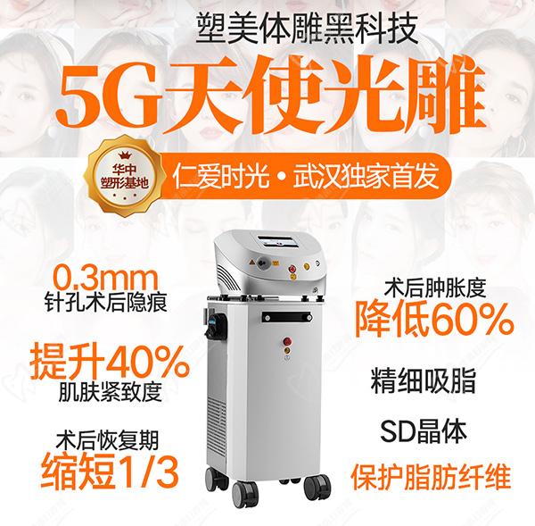 5G天使光雕腰部吸脂技術優(yōu)勢