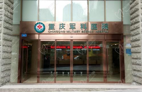 重慶軍科整形醫(yī)療美容皮膚科怎么樣？