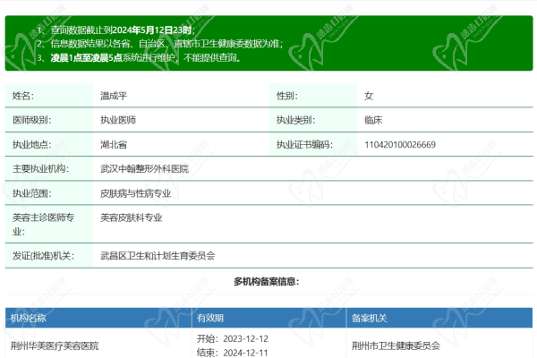 武漢溫成平在哪個(gè)醫(yī)院坐診