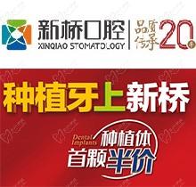 成都新橋口腔23周年慶，進(jìn)口種植牙首顆4982元起/隱形正牙優(yōu)惠8001元（僅限6月）
