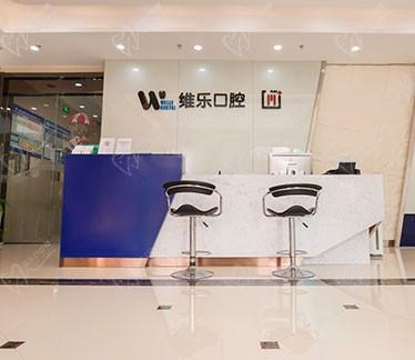 洛陽(yáng)維樂(lè)口腔門診