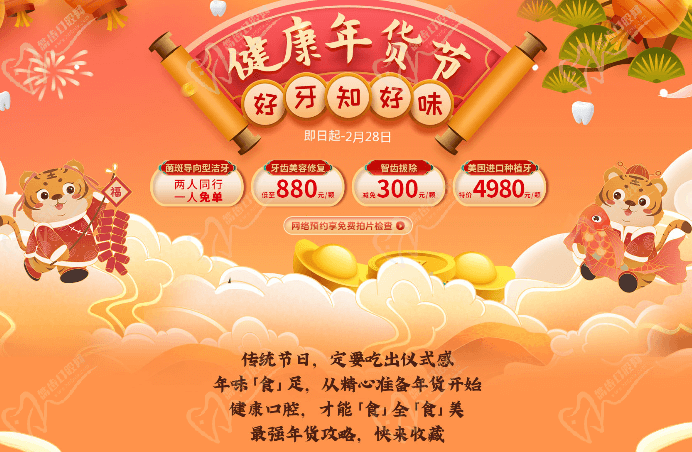 深圳愛康健口腔新年優(yōu)惠活動(dòng)，美國進(jìn)口種植牙僅需4980元起！
