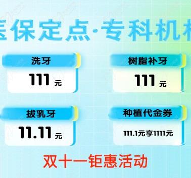 太原恒依菲爾口腔雙十一鉅惠活動來襲,大額滿減還送電動牙刷