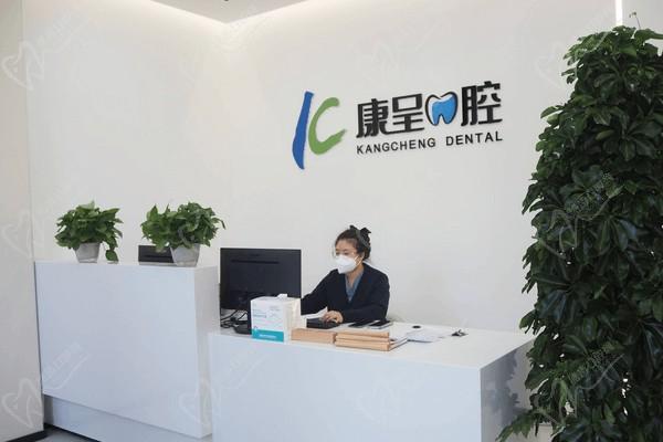 吉林長春康呈口腔門診部前臺