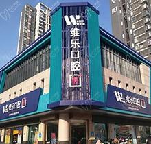 分享洛陽(yáng)維樂(lè)口腔醫(yī)生介紹，看種牙矯正靠譜不附醫(yī)院地址