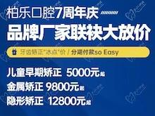 南寧柏樂口腔醫(yī)院七周年慶福利大放送，種植牙|牙齒矯正低至冰點價