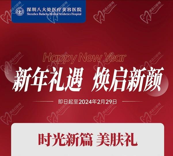 深圳八大處整形醫(yī)院新年活動來襲，潤百顏玻尿酸價格680元起-預(yù)約聯(lián)系