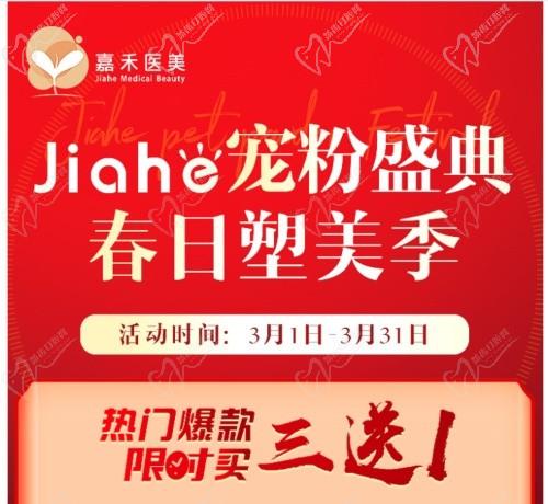 北京嘉禾醫(yī)院價(jià)格查詢3月女神節(jié)活動版-私密熱瑪吉680元起/辦卡8.8折