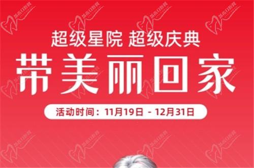 北京藝星超級慶典開啟：玻尿酸、眼綜合、吸脂、豐胸價格大放送，快來搶