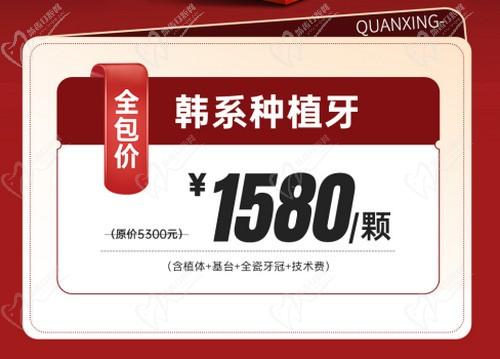 泉州泉興口腔種植牙優(yōu)惠活動已開啟，2025元旦做韓系進(jìn)口種植牙1580元起