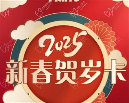 濟南韓氏整形新年賀歲卡限時上線：黃金超聲炮下頜緣/口角2選1-666起，靈動眼綜合2025起