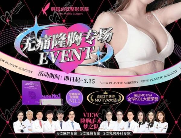 韓國必嫵整形醫(yī)院2-3月隆胸專場放大招啦！SEBBIN|MOTIVA|曼托XTRA假體閃惠價，錯過再等一年！