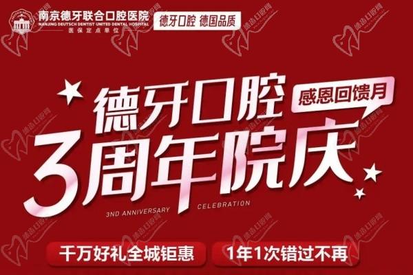 南京德牙聯合口腔醫(yī)院種植牙價格3周年鉅惠:韓國登騰3780元起還送1000顆種植體