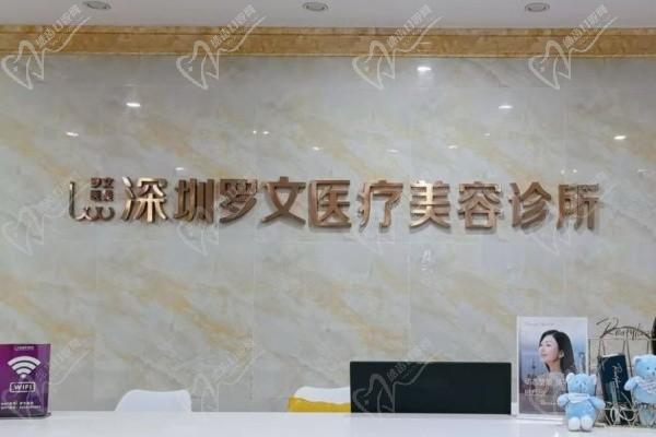 深圳羅文整形醫(yī)院8周年慶典來襲:注射/激光等鉅惠還有4大星品上市！